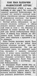 Как был захвачен фашистский летчик