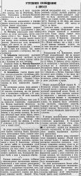 От Советского Информбюро (Утреннее сообщение 6 июля)
