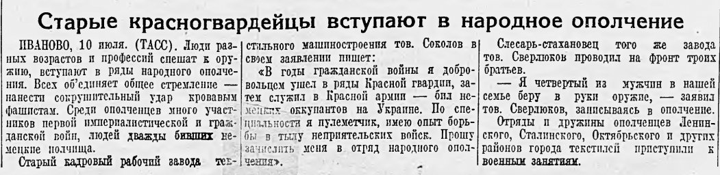 Старые красногвардейцы вступают в народное ополчение