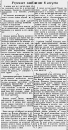 От Советского Информбюро (Утреннее сообщение 6 августа)