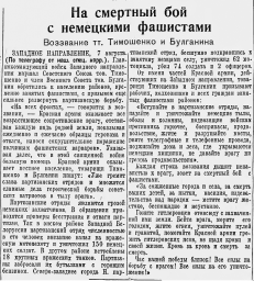 На смертный бой с немецкими фашистами