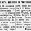 Бейте врага прямо в черное сердце