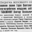 Указ о присвоении звания Героя Советского Союза Талалихину В. В.