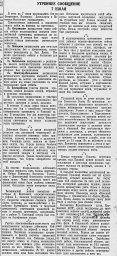 От Советского Информбюро (Утреннее сообщение 7 июля)