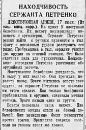 Находчивость сержанта Петренко