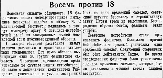 Восемь против 18