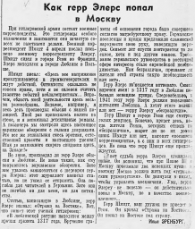 Как герр Элерс попал в Москву