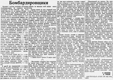 Бомбардировщики