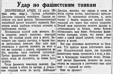 Удар по фашистским танкам
