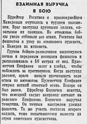 Взаимная выручка в бою