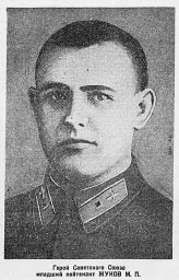 Жуков