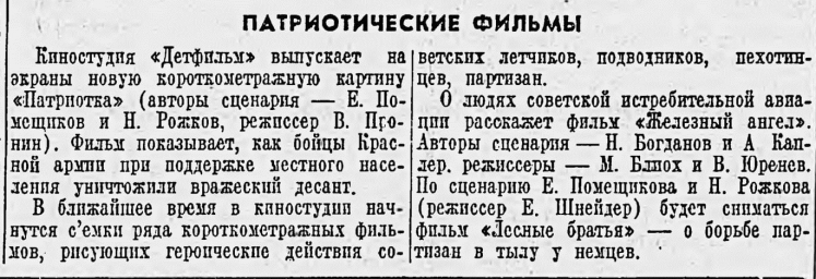 Патриотические фильмы