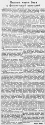 Первые итоги боев с фашистской авиацией