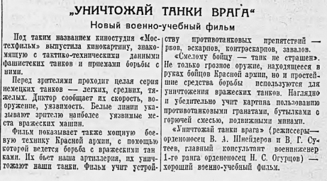 "Уничтожай танки врага" Новый военно-учебный фильм