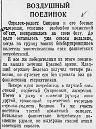 Воздушный поединок