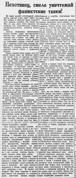 Пехотинец, смело уничтожай фашистские танки!