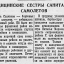 Медицинские сестры санитарных самолетов