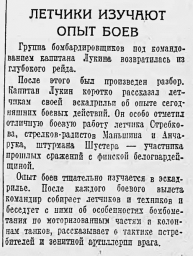Летчики изучают опыт боев