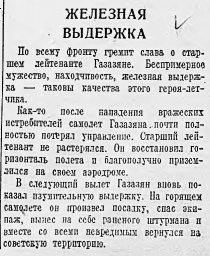 Железная выдержка