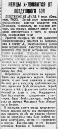 Немцы уклоняются от воздушного боя
