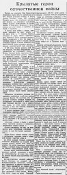 Крылатые герои отечественной войны