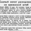 Смелый налет разведчиков