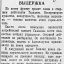 Железная выдержка
