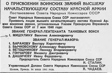 О присвоении воинских званий высшему начальствующему составу Красной армии