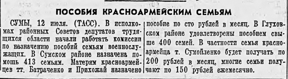 Пособия красноармейским семьям