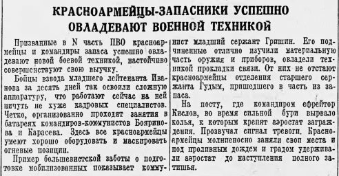 Красноармейцы-запасники успешно овладевают военной техникой