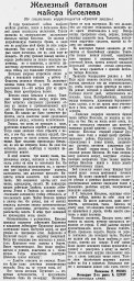 Железный батальон майора Киселева