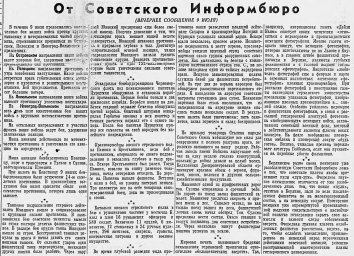 От Советского Информбюро (Вечернее сообщение 9 июля)
