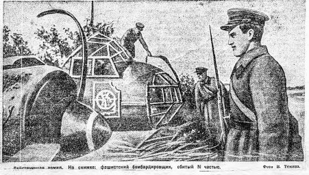 Действующая армия. На снимке: фашистский бомбардировщик, сбитый N частью