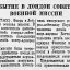 Прибытие в Лондон советской военной миссии