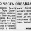 Высокую честь оправдаю в бою