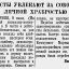 Коммунисты увлекают за собой бойцов личной храбростью