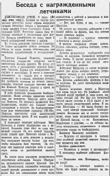 Беседа с награжденными летчиками