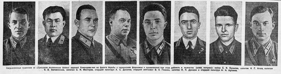Награжденные орденами за образцовое выполнение боевых заданий командования