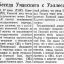 Беседа Уманского с Уэллесом