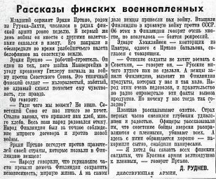 Рассказы финских военнопленных