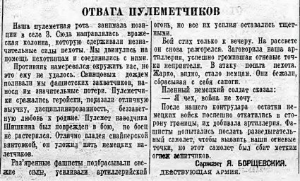 Отвага пулеметчиков