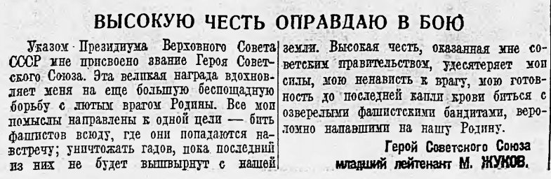 Высокую честь оправдаю в бою
