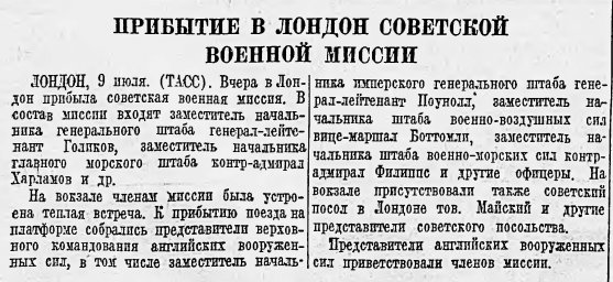 Прибытие в Лондон советской военной миссии