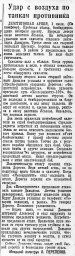 Удар с воздуха по танкам противника