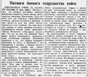Митинги боевого содружества войск