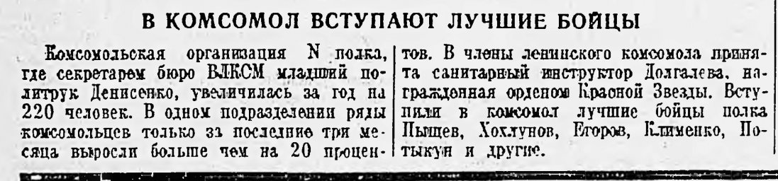 В комсомол вступают лучшие бойцы