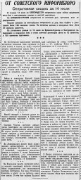 От Советского Информбюро (Оперативная сводка за 14 июля)
