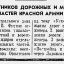 Совещание работников дорожных и мотостроительных частей Красной армии