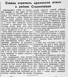 Стойко отражать вражеские атаки в районе Сталинграда