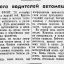Отвага водителей автомашин